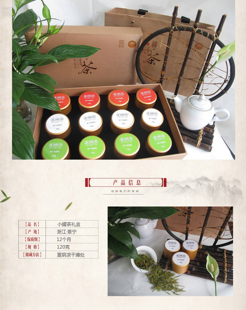 【景宁600农产品】惠明茶叶 小罐茶礼盒 120g