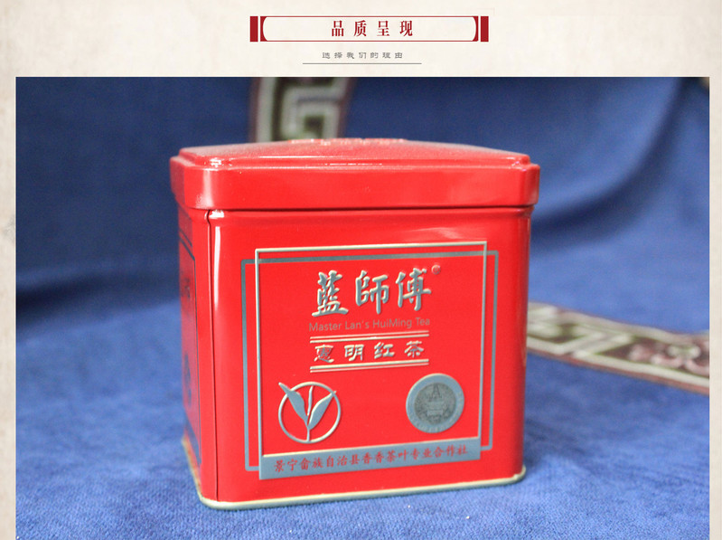 【景宁600农产品】蓝师傅 惠明红茶 罐装 50g