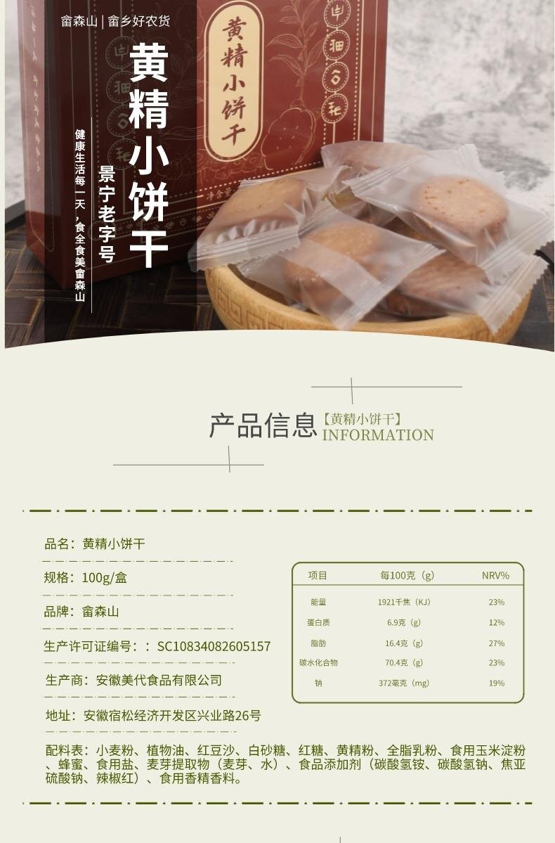 畲森山 【景宁600】黄精小饼干100g