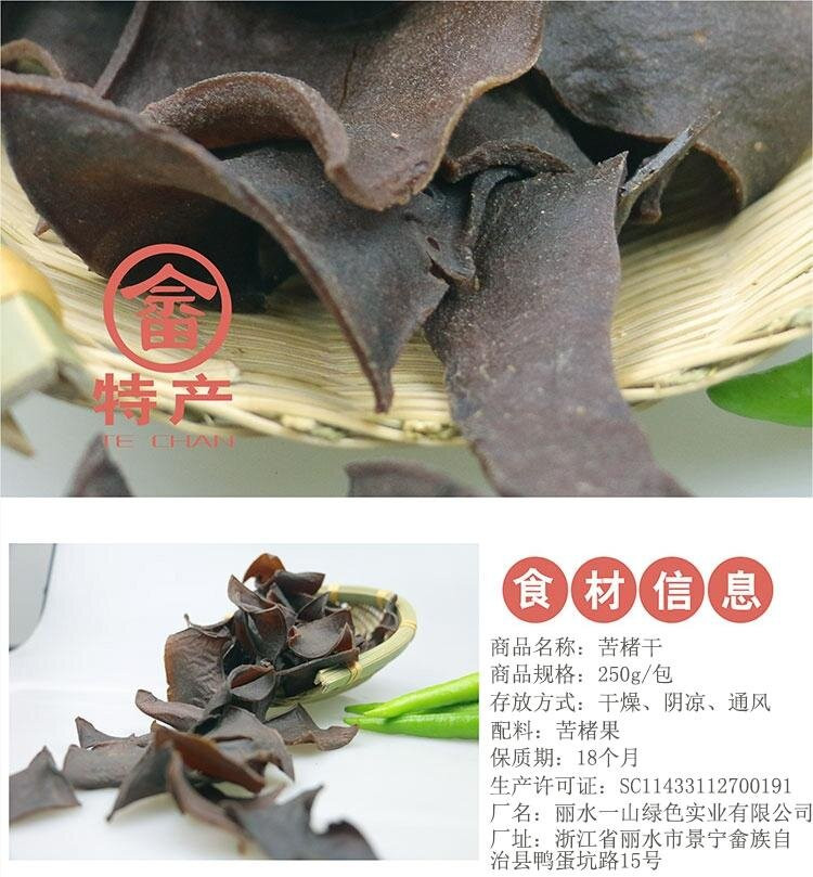 畲森山 【景宁600】 畲家特产苦槠干250g*2包