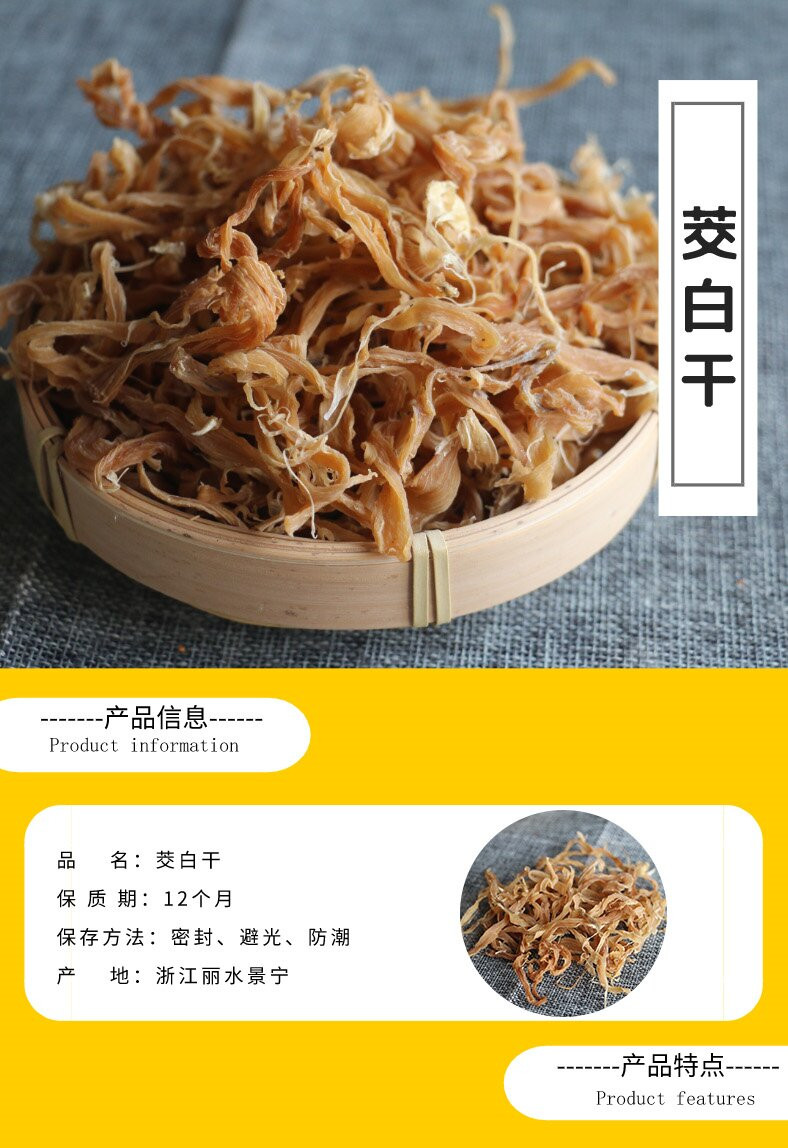 畲森山 【景宁600】畲家 冷水茭白干250g