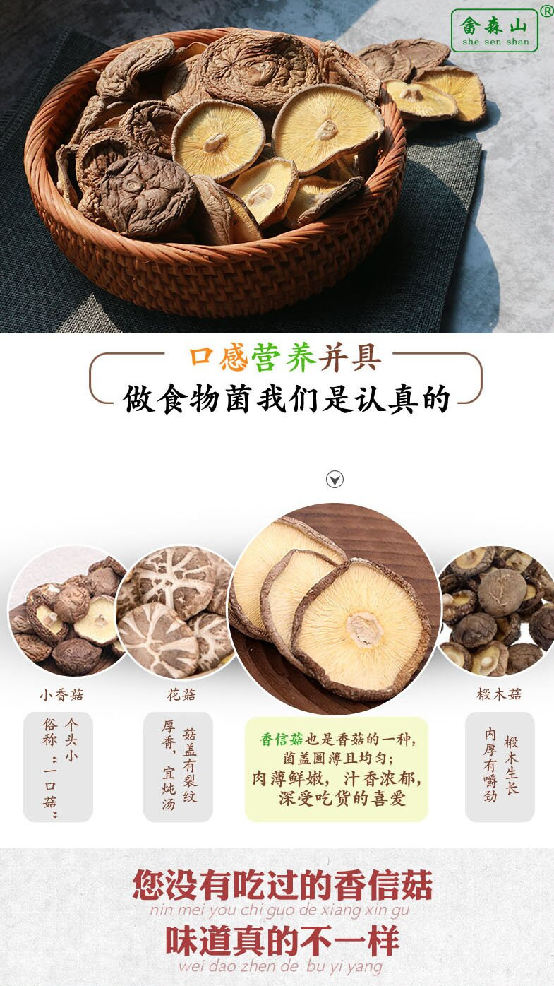 畲森山 【景宁600】精品香信菇170g*1包