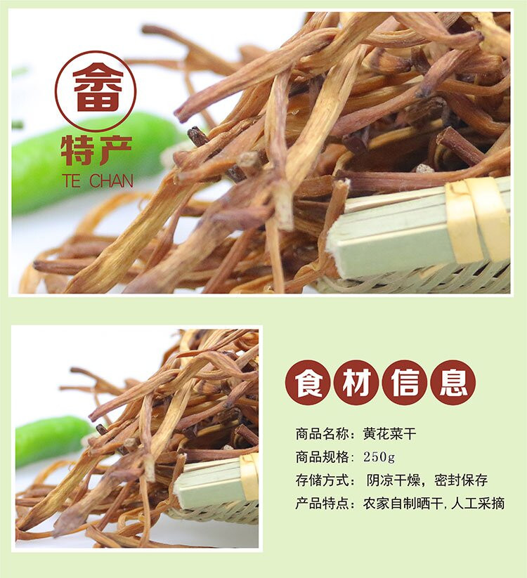 畲森山 【景宁600】高山精品 黄花菜干250g