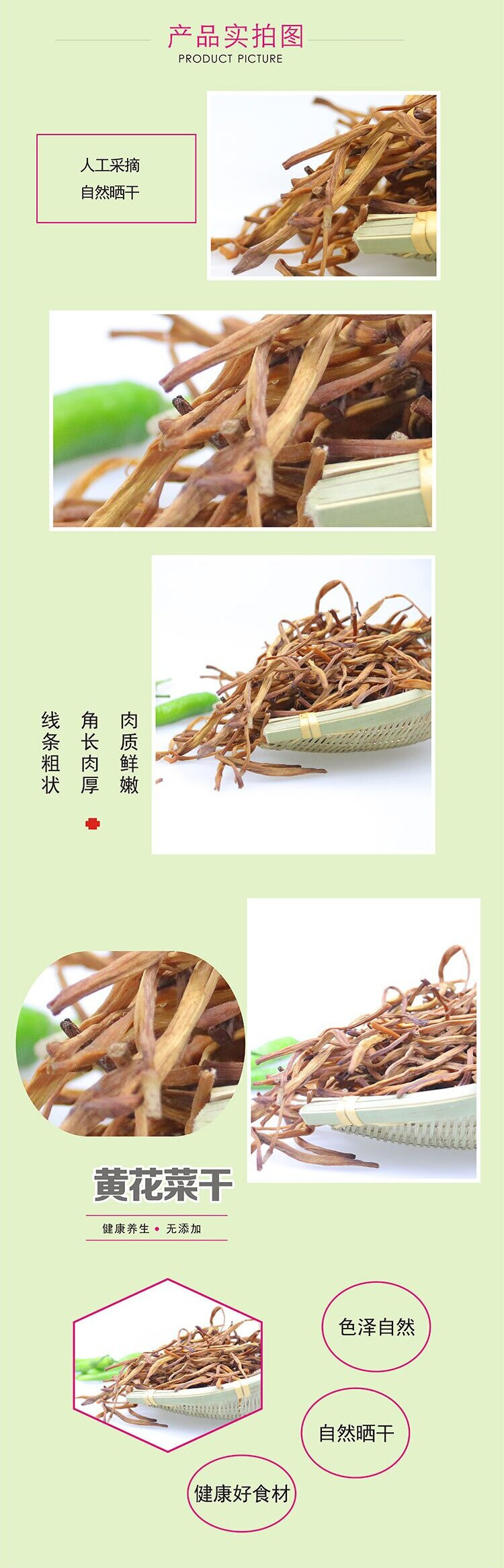 畲森山 【景宁600】高山精品 黄花菜干250g