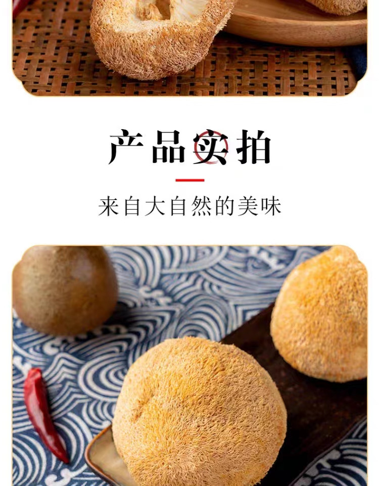 畲森山 【景宁600】特级 精品猴头菇150g