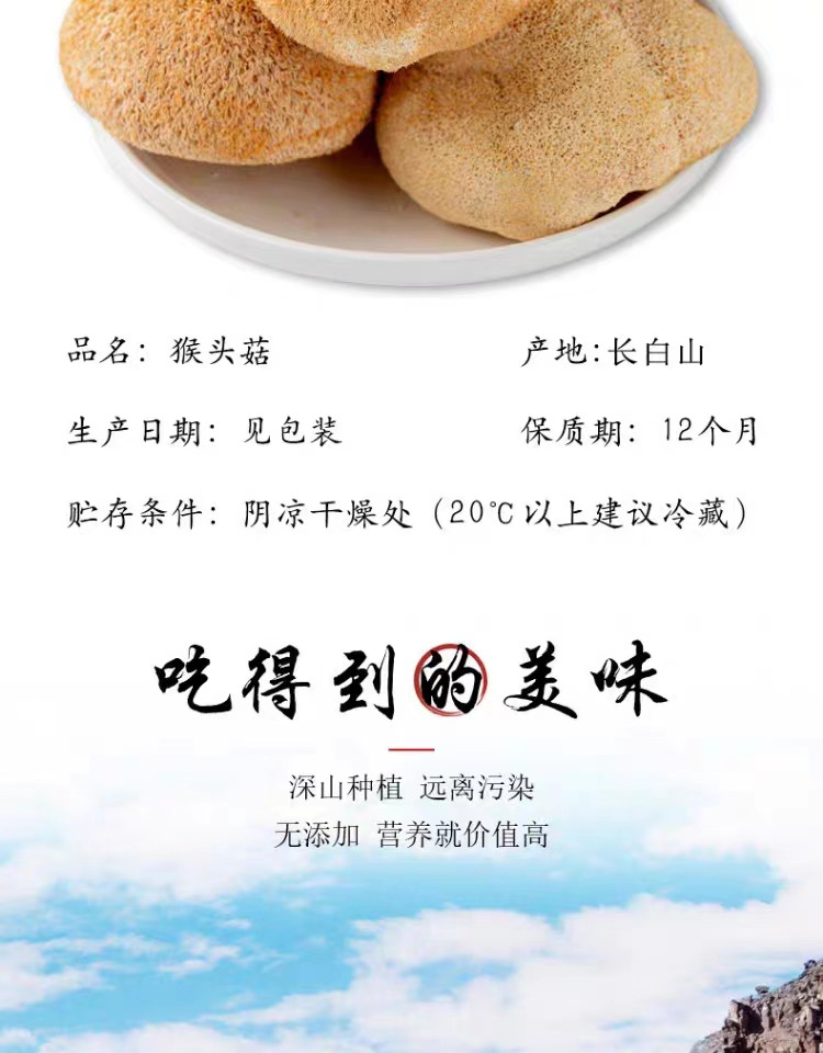 畲森山 【景宁600】特级 精品猴头菇150g