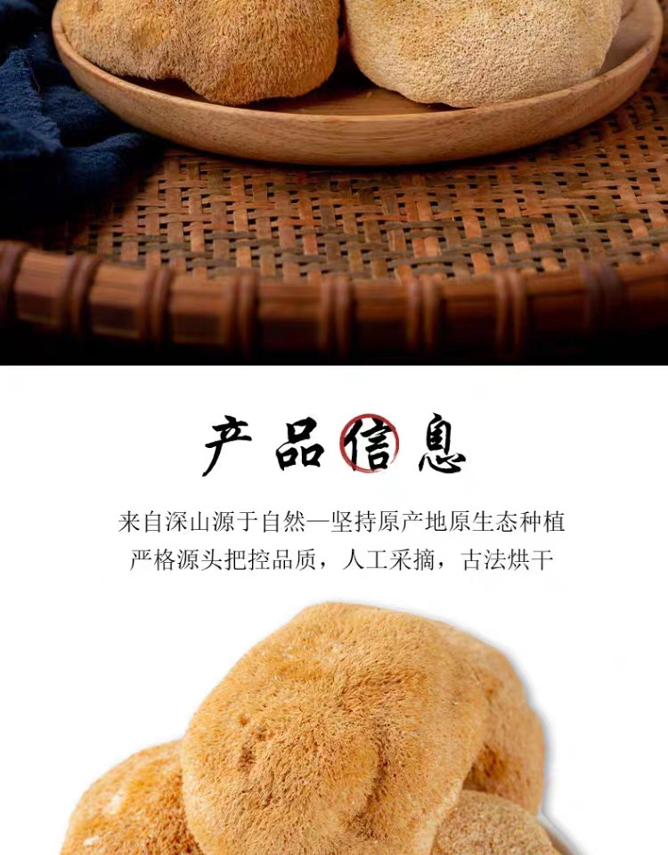 畲森山 【景宁600】特级 精品猴头菇150g