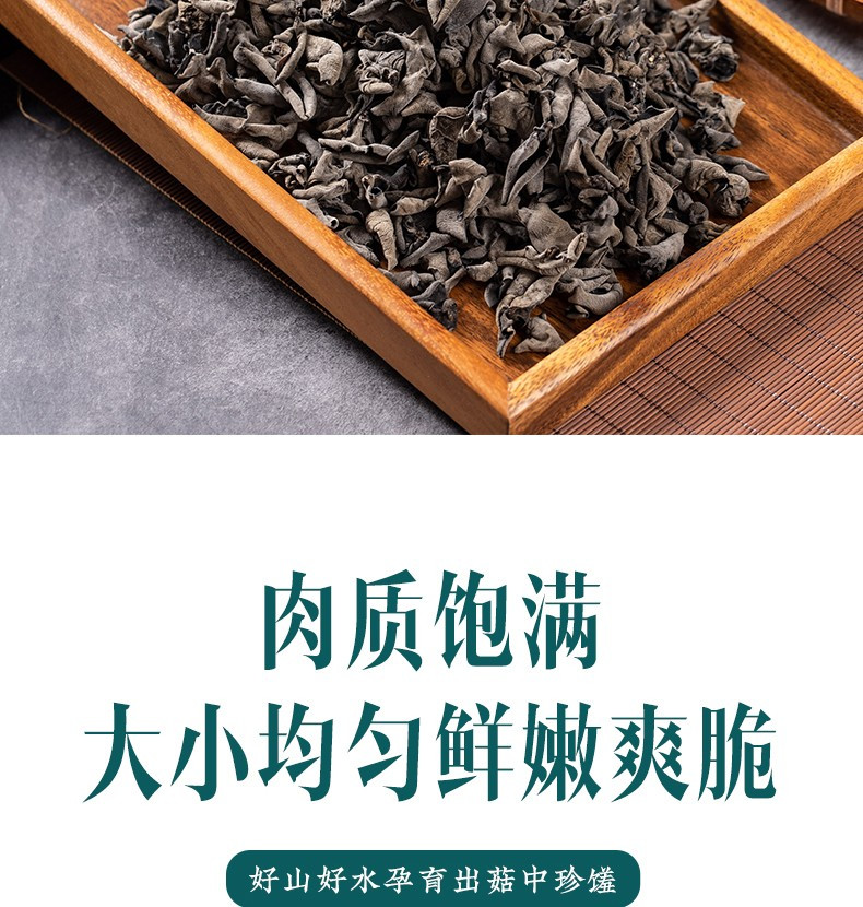  畲森山 【景宁600】精品 椴木耳木黑250g