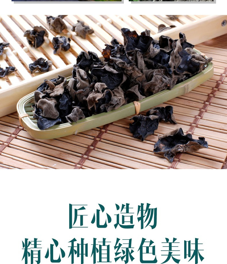  畲森山 【景宁600】精品 椴木耳木黑250g