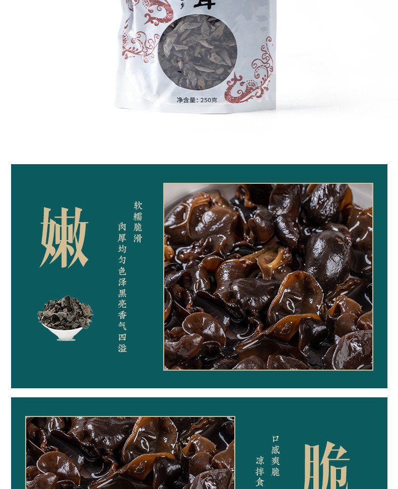  畲森山 【景宁600】精品 椴木耳木黑250g