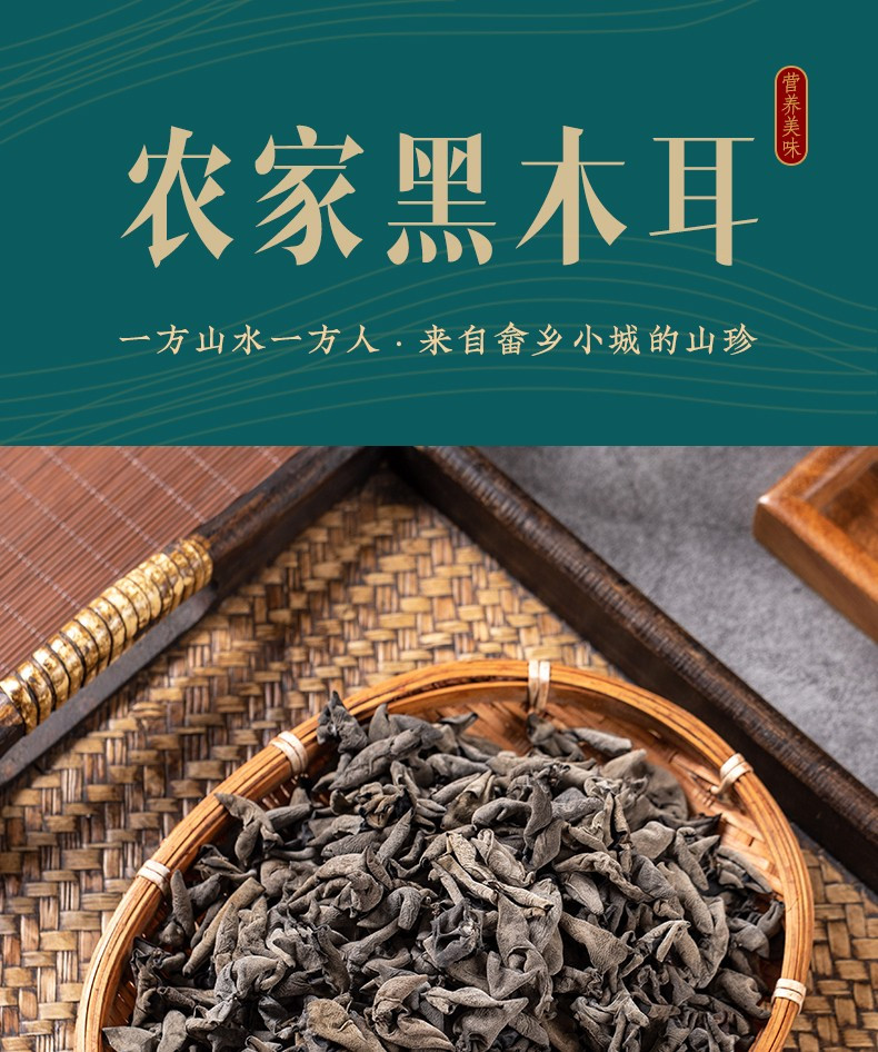  畲森山 【景宁600】精品 椴木耳木黑250g