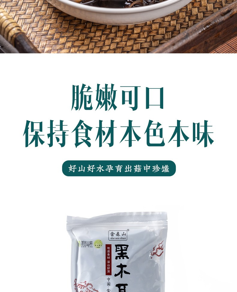  畲森山 【景宁600】精品 椴木耳木黑250g