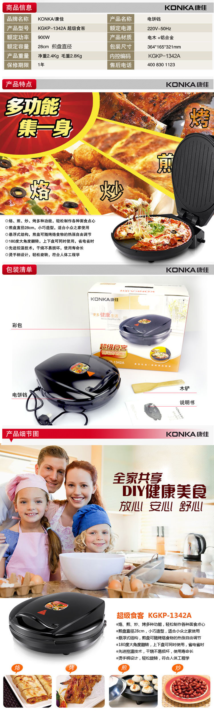 康佳/KONKA 超级食客 · 电饼铛