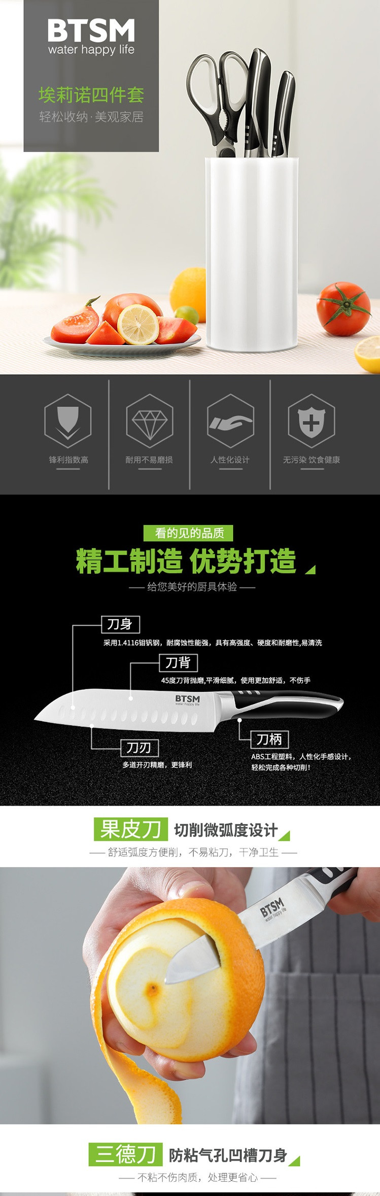 BTSM 埃莉诺刀具四件套 三德刀 果皮刀剪刀 刀具套装 刀具四件套