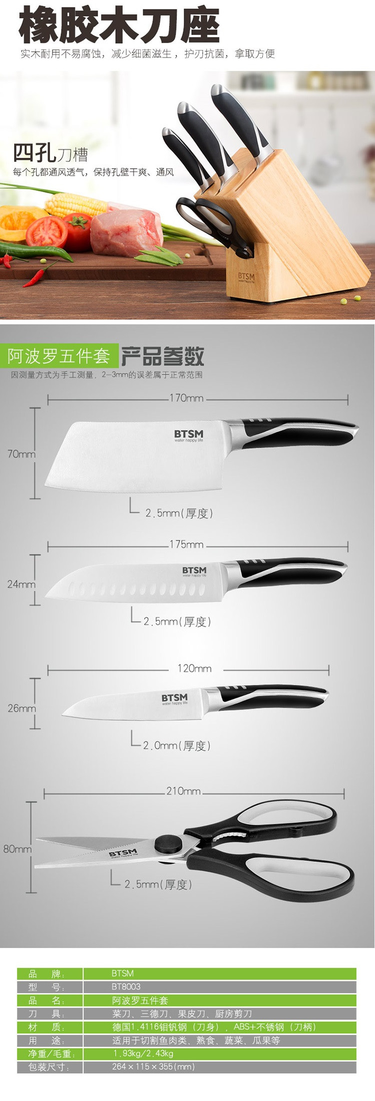 BTSM 阿波罗不锈钢刀具五件套菜刀厨房刀剪菜板 刀具五件套