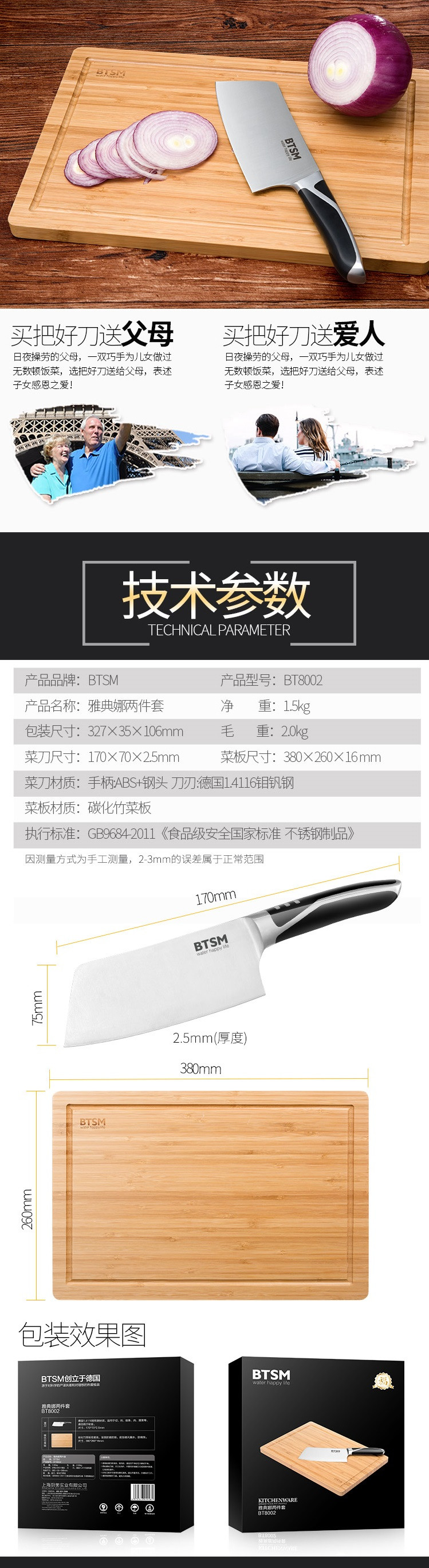 BTSM 雅典娜刀具两件套装竹菜板不锈钢菜刀 刀具两件套装