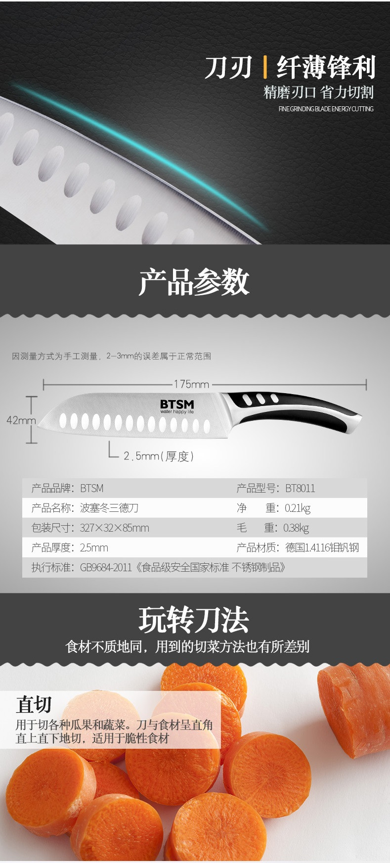 BTSM 波塞冬不锈钢多功能刀 水果刀 面包刀 切片刀 三德刀