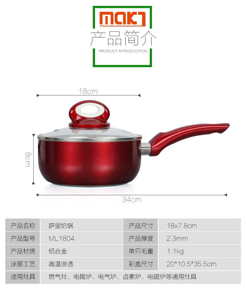 MAK7 萨里不粘奶锅 18cm小汤锅煮面锅