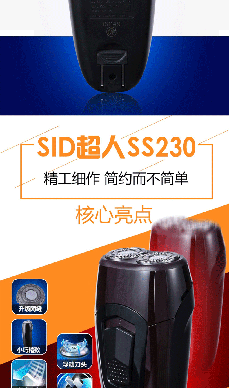 超人（SID） 便携式充电剃须刀男士胡须刀双刀头刮胡刀商务旅行款SS230