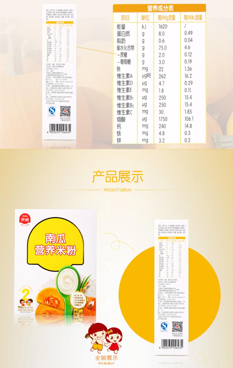 伊威南瓜营养米粉250克(25g*10袋)