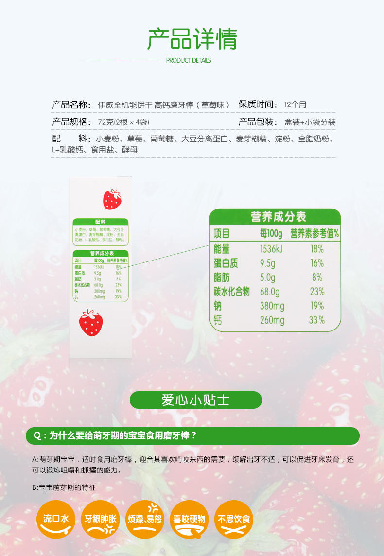 伊威（eastwes）全机能饼干高钙磨牙棒草莓味72克（2根*4袋）