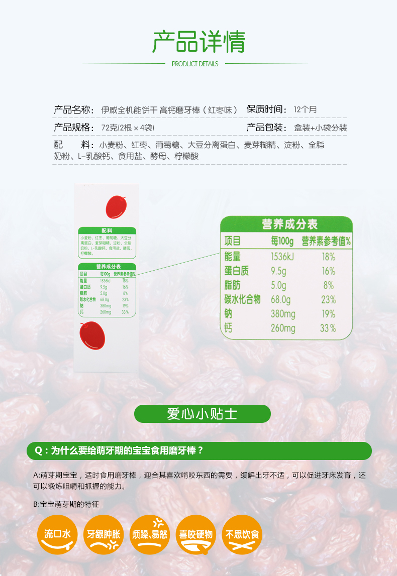 伊威（eastwes）全机能饼干高钙磨牙棒红枣味72克（2根*4袋）