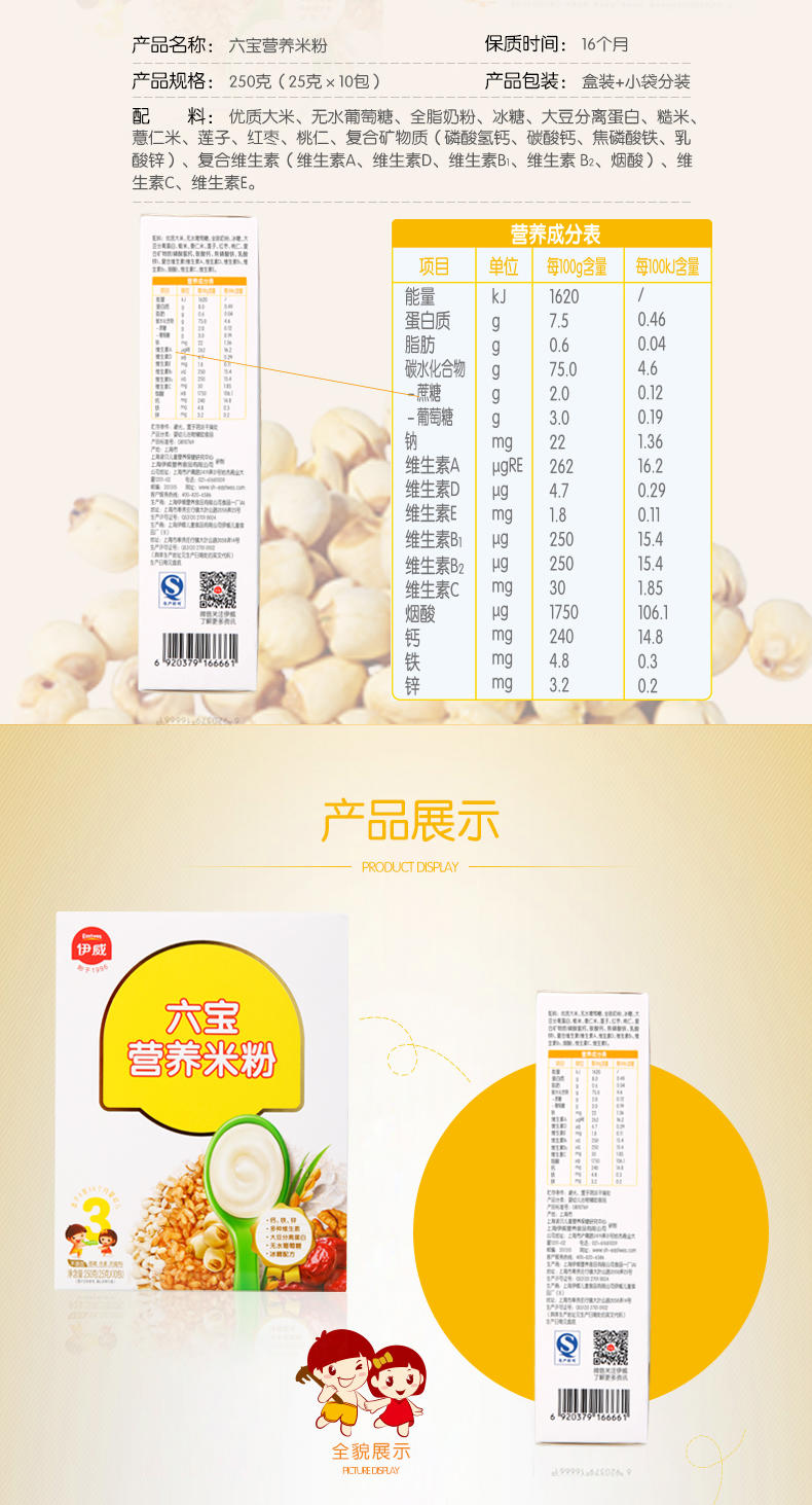 伊威（eastwes）六宝营养米粉250克/盒（25克*10袋）