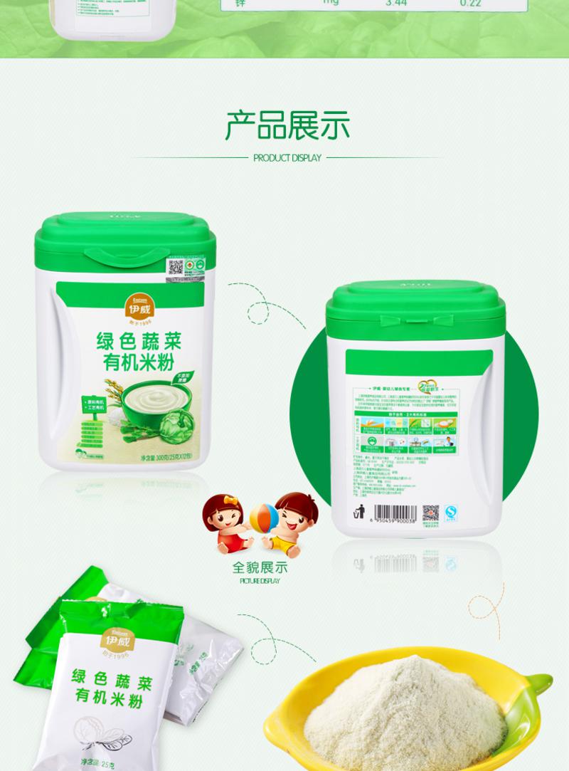 伊威绿色蔬菜有机米粉300g(25g*12包) 含丰富的维生素