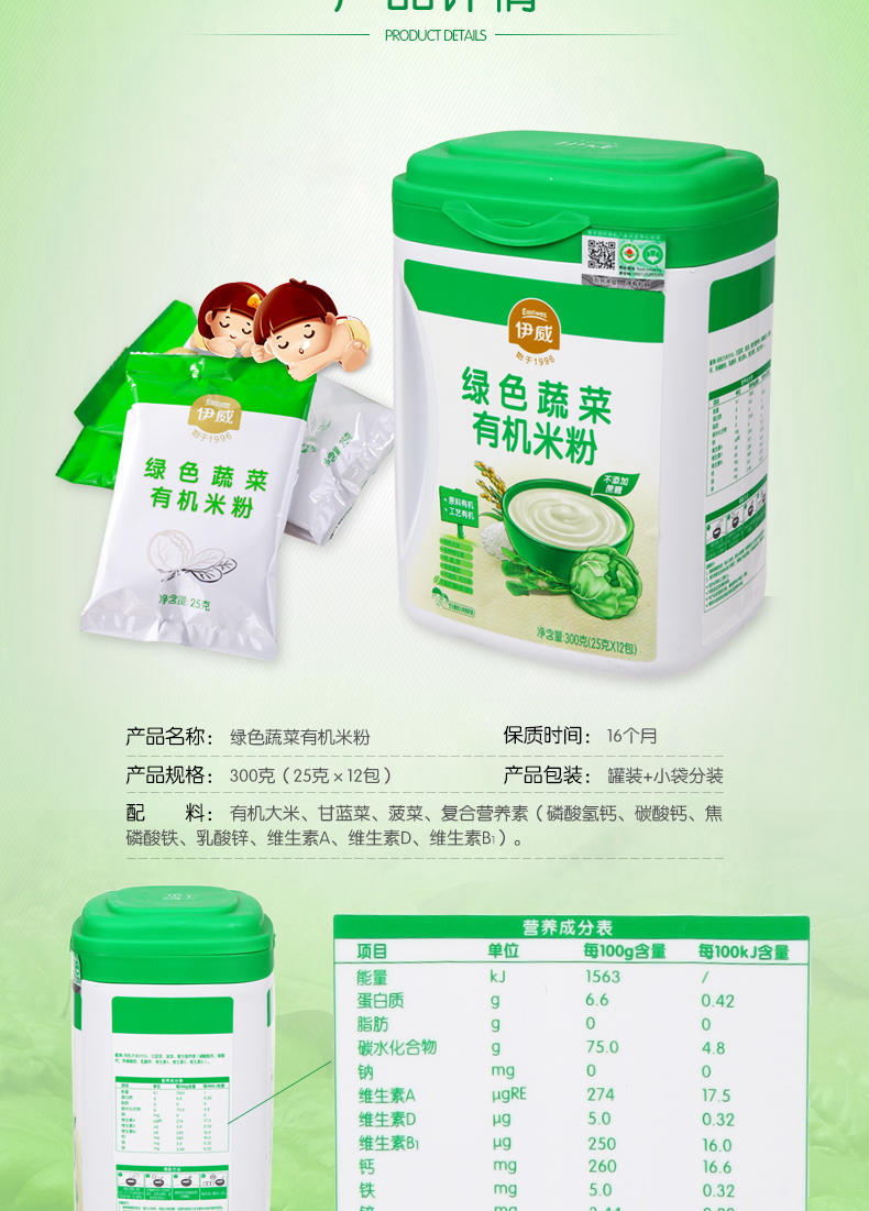 伊威绿色蔬菜有机米粉300g(25g*12包) 含丰富的维生素