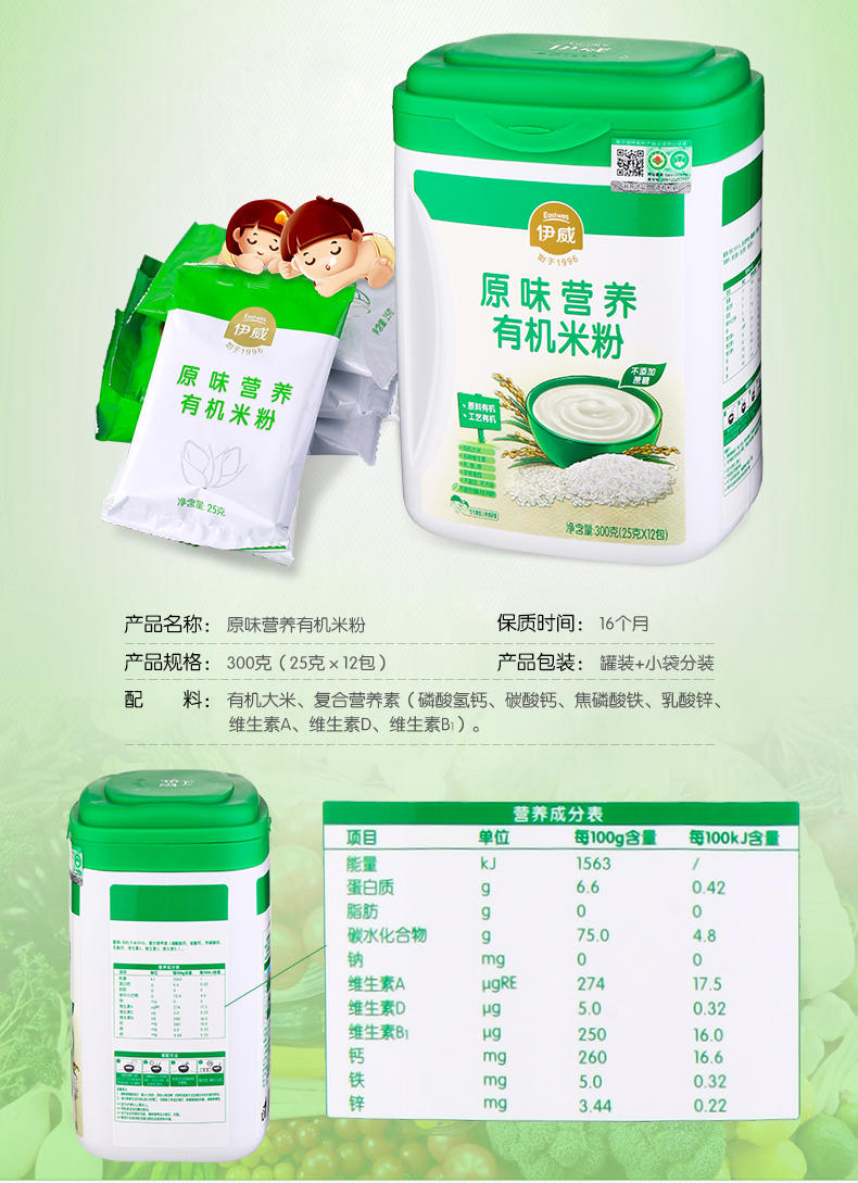 伊威原味有机米粉300g(25g*12包) 适合初添加辅食的宝宝