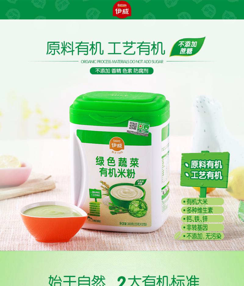 伊威绿色蔬菜有机米粉300g(25g*12包) 含丰富的维生素