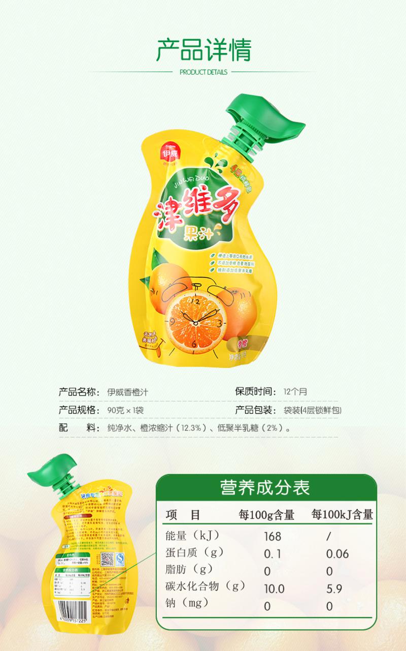 伊威津维多香橙汁90克（6个月以上宝宝适用）