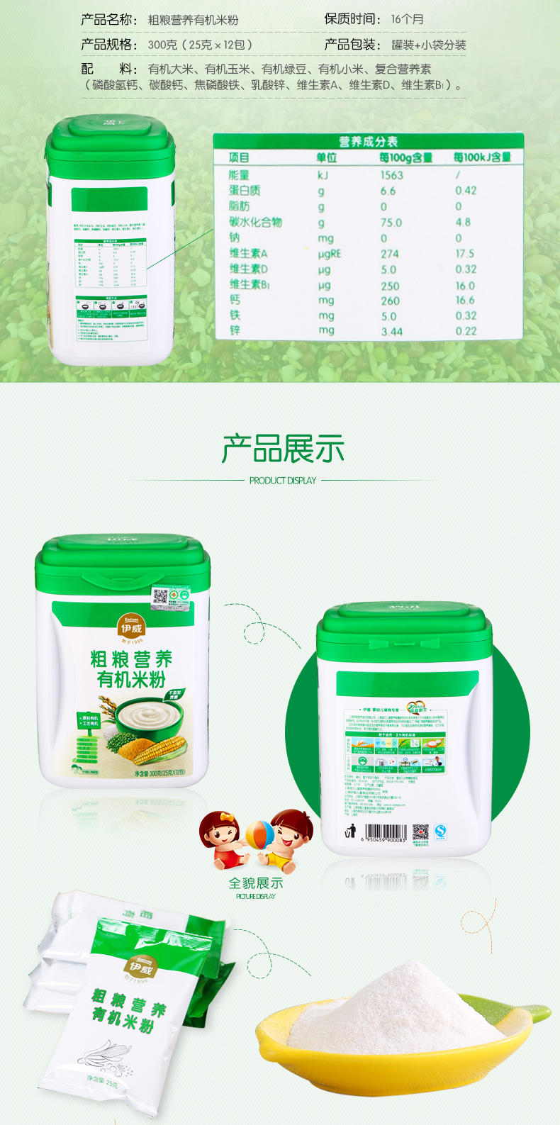 伊威粗粮有机米粉300g(25g*12包)粗细量搭配，肠胃更健康