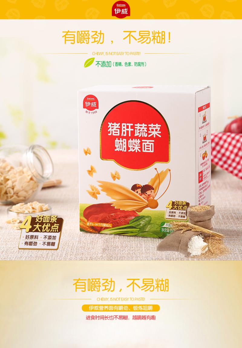 伊威猪肝蔬菜蝴蝶面200g（25g*8包）猪肝配菠菜，补铁好搭档