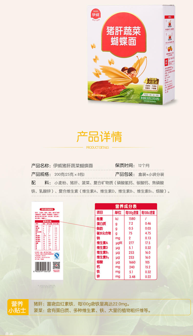 伊威猪肝蔬菜蝴蝶面200g（25g*8包）猪肝配菠菜，补铁好搭档