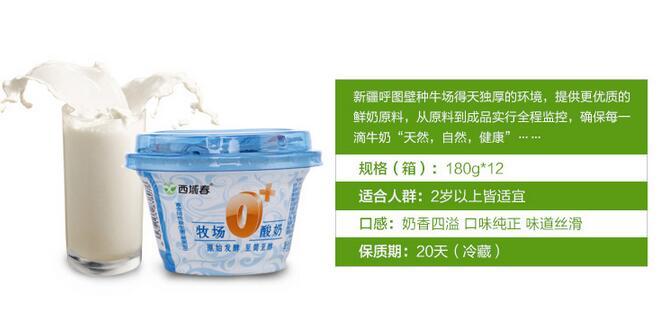 新疆西域春浓缩酸牛奶0+老酸奶 180ml*12罐