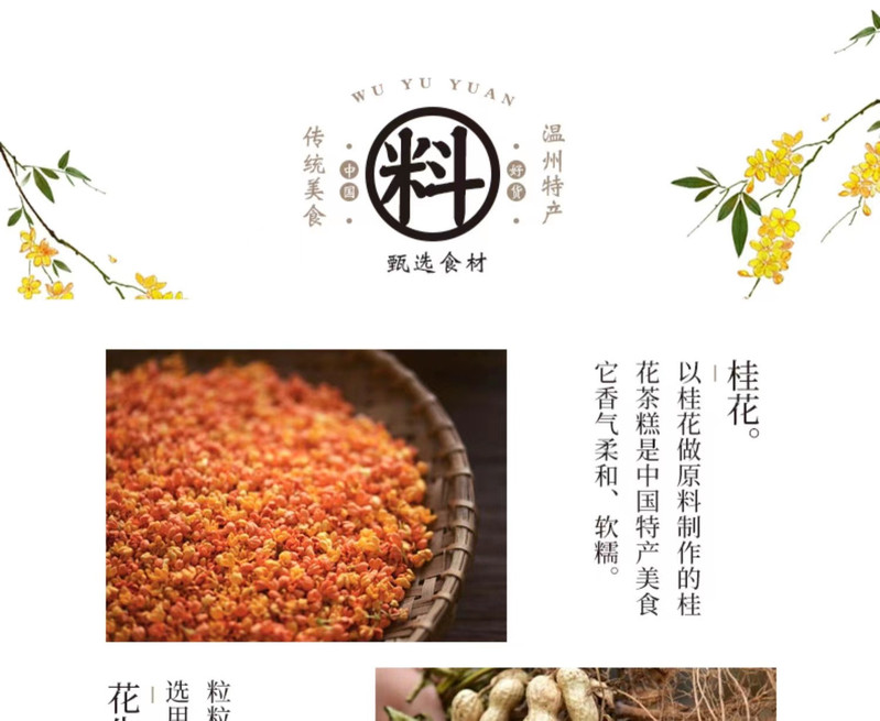  吴玉源 【苍南特产】苍南桥墩吴玉源 桂花糕