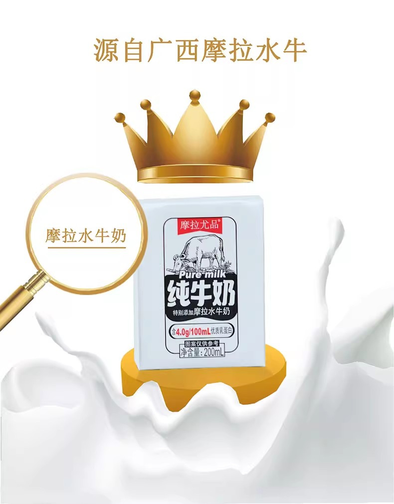 隆福 【苍南特产】摩拉尤品纯牛奶添加摩拉水牛奶