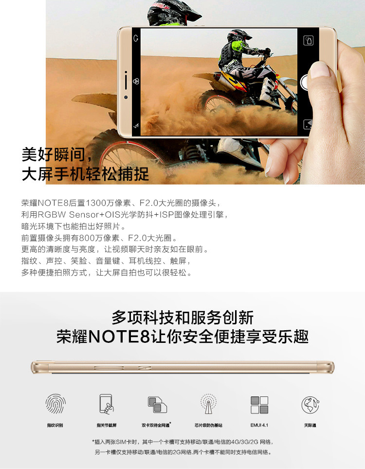 华为/HUAWEI HUAWEI honor/荣耀NOTE 8 4GB+32GB 全网通版 智能4G