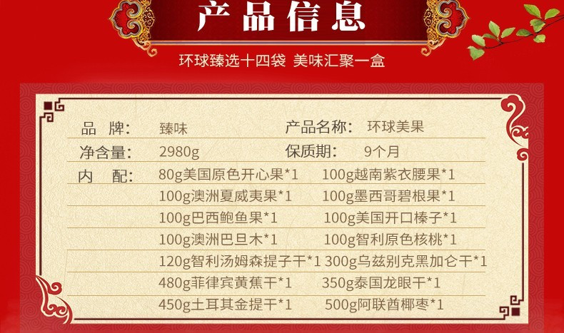 臻味 坚果礼盒进口干果礼盒/提货券春节年货休闲零食组合大礼包 环球臻萃2320g