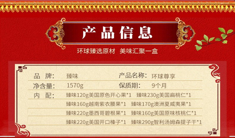 臻味 坚果礼盒 进口干果礼盒 春节年货休闲零食组合大礼包 环球欣果2050g