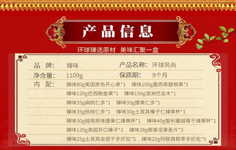 臻味 坚果礼盒 进口干果礼盒 春节年货休闲零食组合大礼包 环球欣果2050g