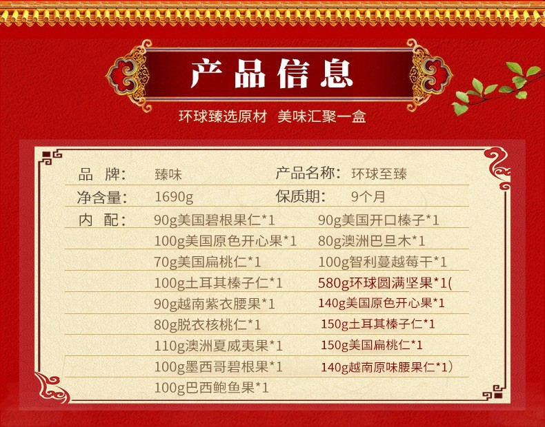 臻味 坚果礼盒 进口干果礼盒 春节年货休闲零食组合大礼包 环球欣果2050g