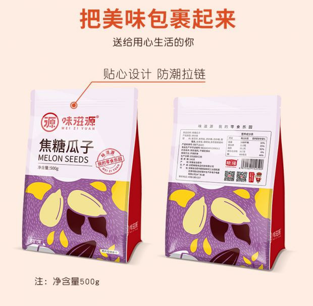 味滋源 瓜子500g袋装坚果炒货山核桃/休闲零食每日坚果 500g*1袋