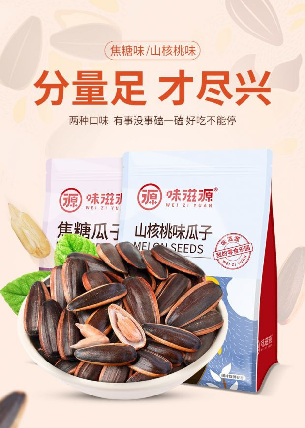 味滋源 瓜子500g袋装坚果炒货山核桃/休闲零食每日坚果 500g*1袋