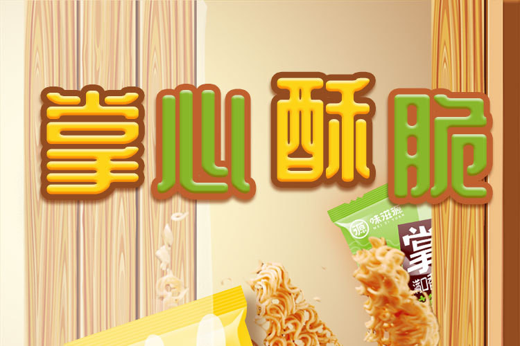 味滋源 掌心脆干脆面整箱630g方便面干吃点心面休闲零食品 4种口味混合21g*100袋*2份