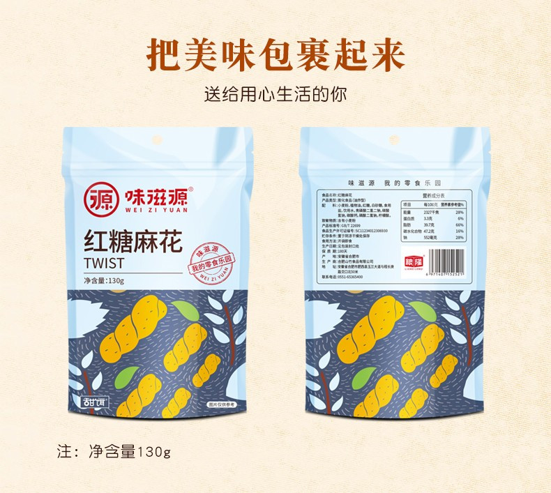 味滋源 红糖小麻花 天津特产糕点 袋装网红零食小吃休闲食品 130g*2袋