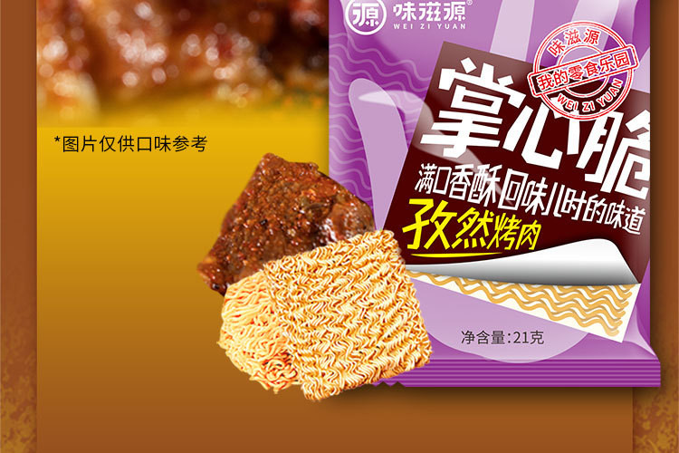 味滋源 掌心脆干脆面整箱630g方便面干吃点心面休闲零食品 4种口味混合21gx100袋