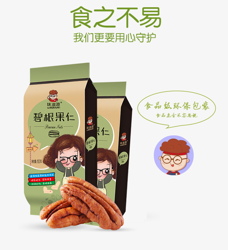 味滋源 碧根果仁 零食坚果特产炒货长寿果仁 100g*1袋