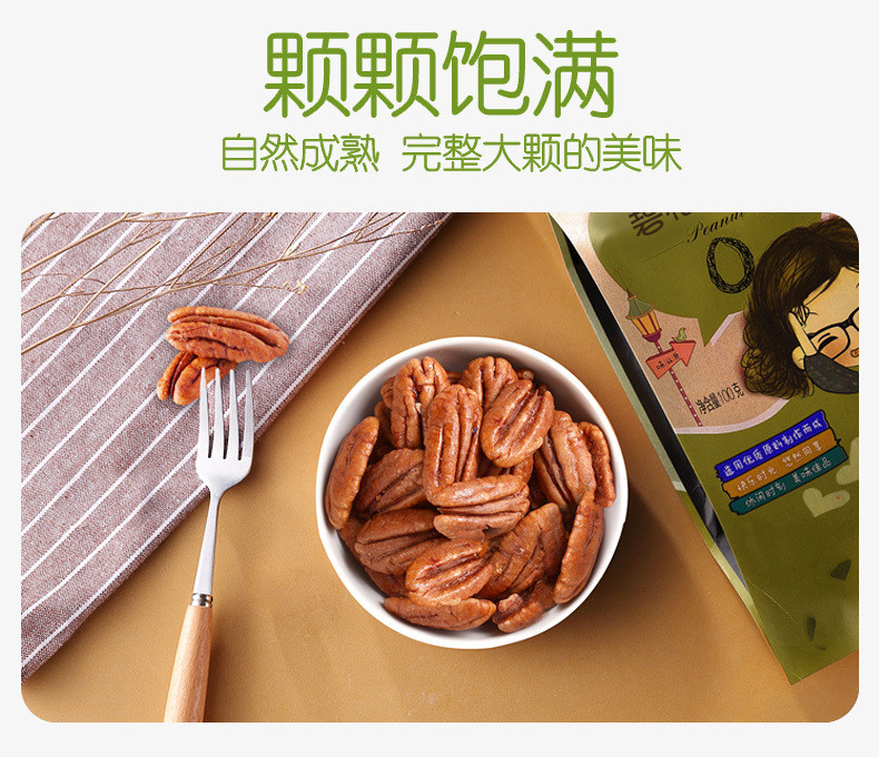 味滋源 碧根果仁 零食坚果特产炒货长寿果仁 100g*1袋